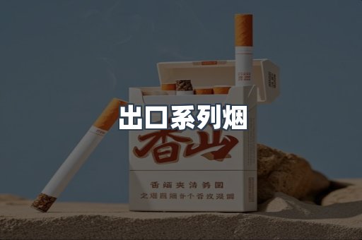 越南香烟系列